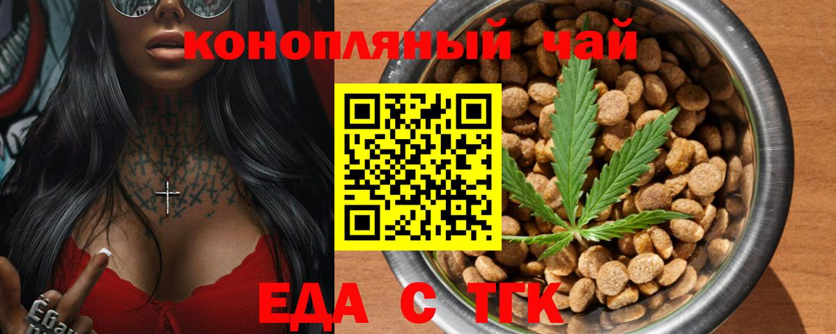 Красногорск  Cannafood марихуана  Вход с VPN 