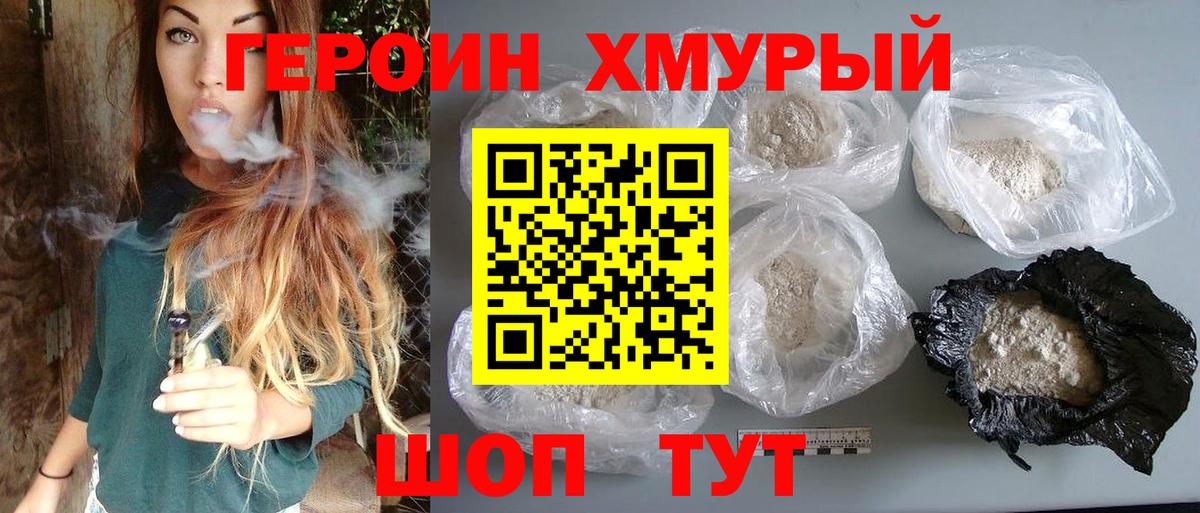 ГЕРОИН VHQ Красногорск