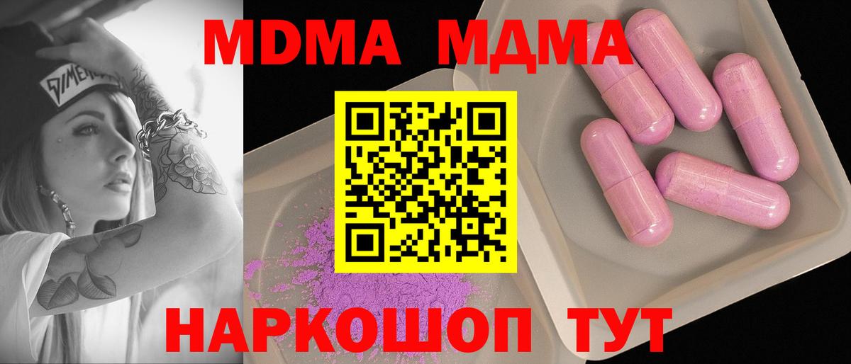 МДМА кристаллы  МДМА crystal  Красногорск  Вход с VPN 