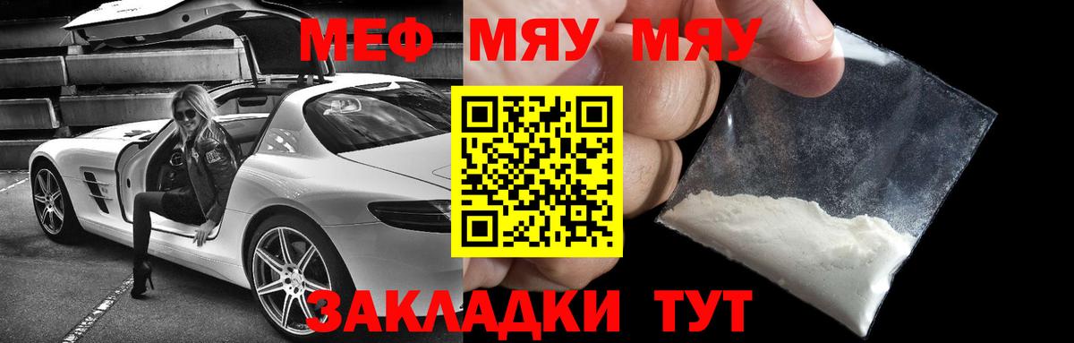 МЕФ  Мефедрон VHQ  МЯУ-МЯУ  Меф мяу мяу  Красногорск  Вход с VPN 